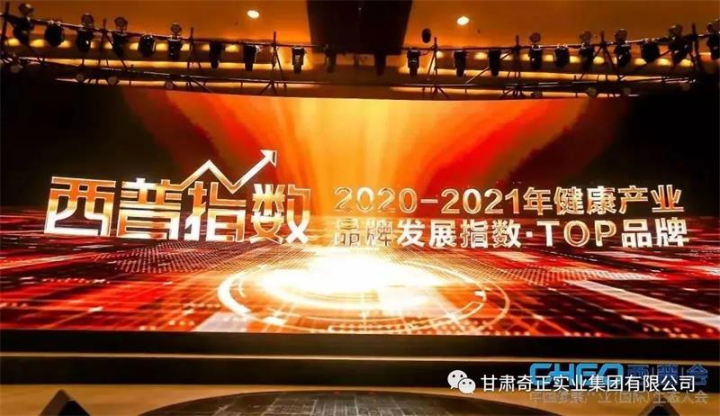 金秋收獲季，奇正藏藥喜獲多項業(yè)內(nèi)榮譽