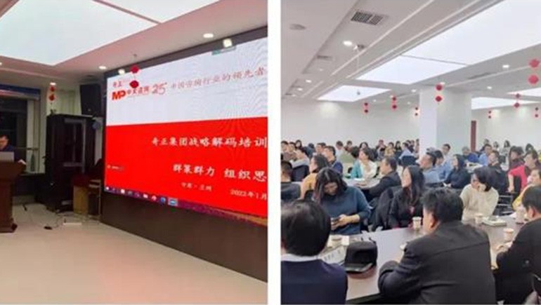 篤定向前，價值增長 | 奇正集團召開戰(zhàn)略解碼會