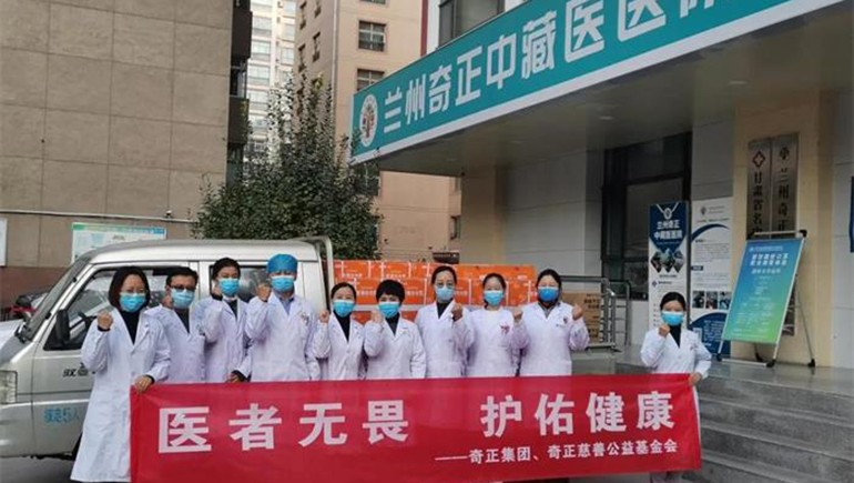 “醫(yī)者無畏 護(hù)佑健康”，奇正集團(tuán)為一線抗疫人員贈(zèng)送健康慰問品