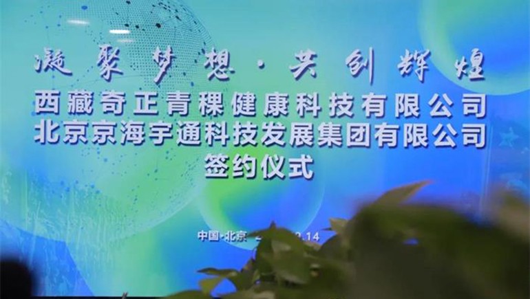 軍民融合，君榮奇正北京科技發(fā)展有限公司成立簽約儀式在京舉行