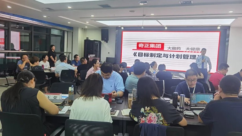 奇正集團(tuán)召開目標(biāo)制定與計(jì)劃管理專題培訓(xùn)會