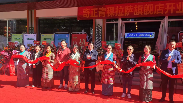 開啟新征程，譜寫新篇章——奇正青稞拉薩旗艦店盛大開業(yè)