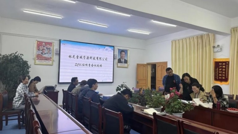 林芝雪域資源科技有限公司完成SC認(rèn)證、有機(jī)認(rèn)證及中期述職